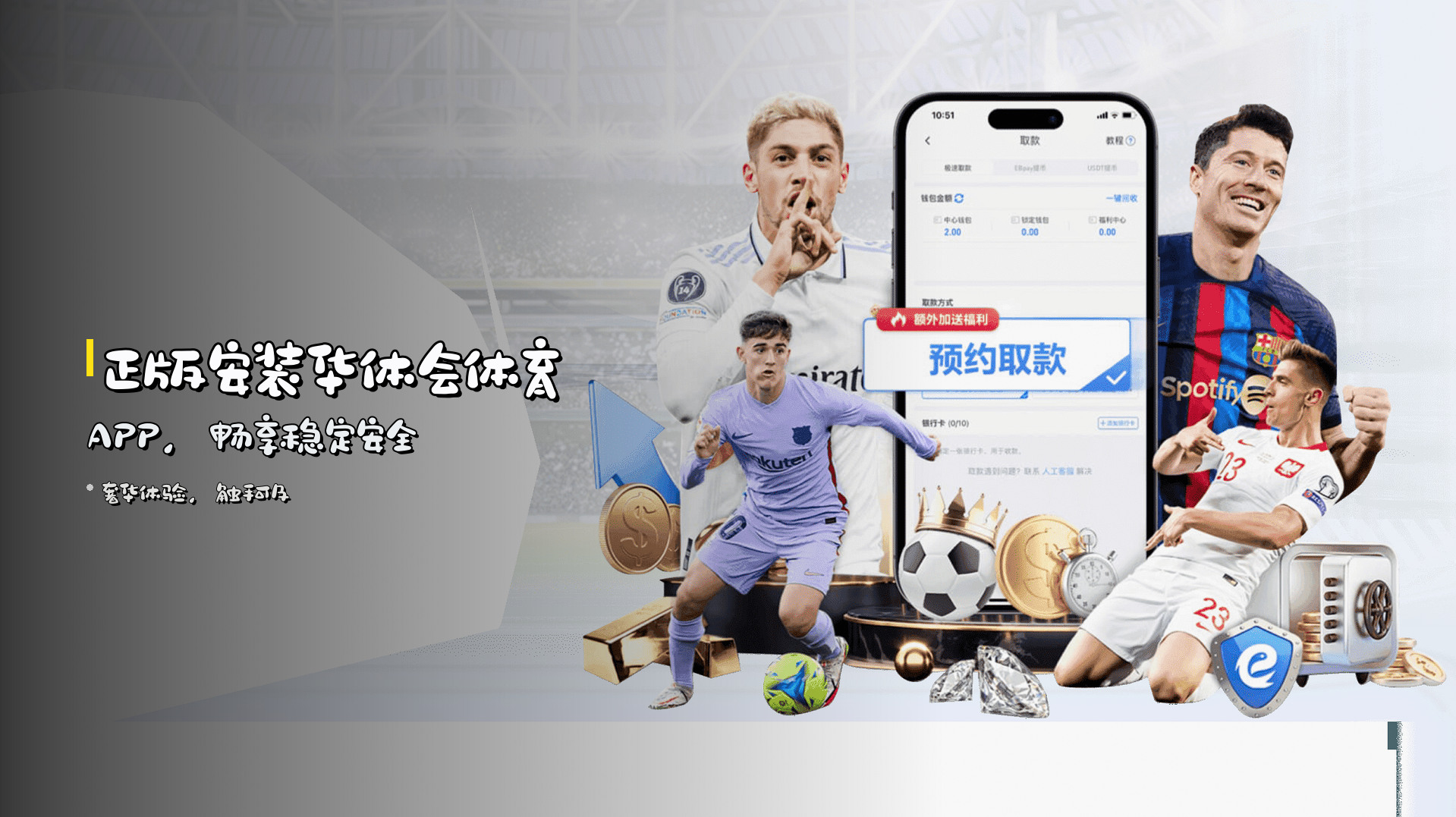 正版安装<strong>华体会体育APP</strong>，畅享稳定安全